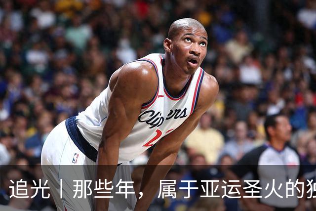追光丨那些年，属于亚运圣火的独特浪漫